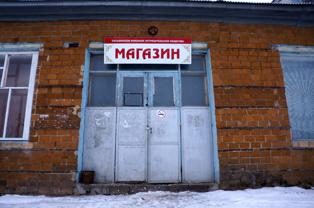 Магазин в деревне закрылся в ноябре. Фото: Глобус.