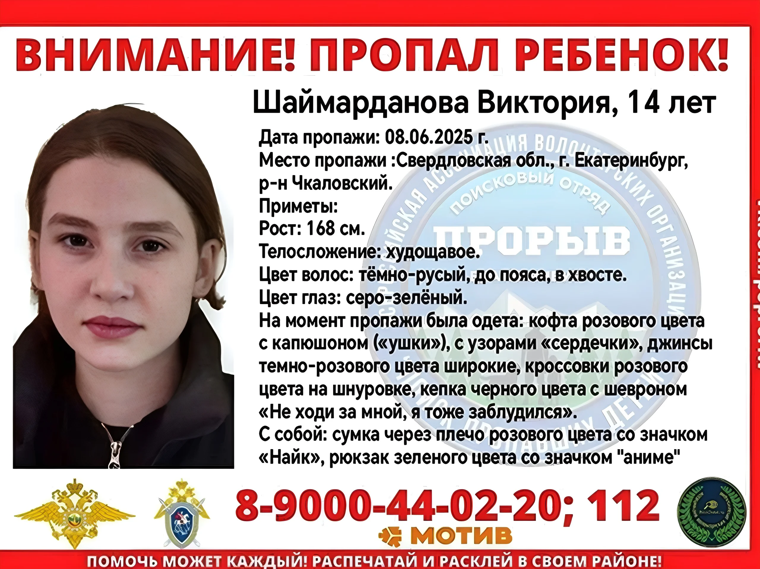 Пропавшую школьницу ищут в Екатеринбурге